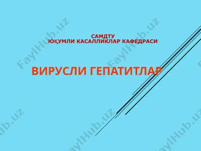 вирусли гепатитлар — PPTX
