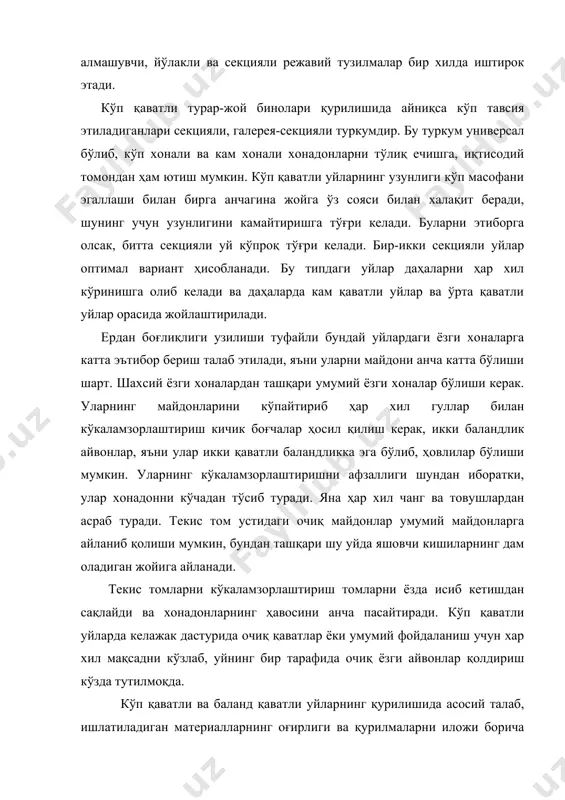 ир. шунинг учун кўп қаватли уйларда синч панелли қурилма, енгиллаштирилган панеллар ишлатилади. темир бетонли ёки пўлатдан синч бўлиши мумкин. устун ва ригел ораси жуда кенгайиб кетмаслиги керак, бу баланд қаватли биноларда оралиқ катта бўлмаслиги учун қулайдир. келажакда кўп қаватли уйларни қуришда синч ҳажмий элементларидан фойдаланиш кўзда тутиляпти. баланд қаватли уйларда эса пўлат синчли бўлиб, ҳажм элементи билан тўлдирилади. бундай уйлар ўз афзаллиги билан ажралиб туради, яъни қурилиши енгиллашади. заводда тайёр элементлар келтирилиб иш ҳам осонлашади. уларни ҳар хил усулда жойлаштириш мумкин, бунинг оқибатида меъморий кўриниш анча бойийди. кейинги пайтда бундай уйларнинг кўпчилигини сергели дахаларида жуда кўп учратиш мумкин. ҳозирги пайтда кўпгина уйлар қуйма темир-бетондан қуриляпти. бундай уйларда фақат тўғри шакл эмас, балки бошқа хар-хил шаклларни ҳам ишлатиш мумкин, бу эса меъморий кўринишни бойитади ва бино жуда катта зилзилага бардош бера олади. (расм). кўп қаватли уйларда биринчи қават қисмини лойиҳалаш қоидалари замонавий кўп қаватли турар уйлар таркибида жамоатга хизмат кўрсатишга мўлжалланган …