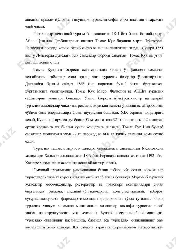 ма, маданий-кўнгилочарлик, коммунал-маиший, ахборот, суғурта, экскурсион фирмалар томонидан қондириоиши кўзда тутилган. бироқ туристик мавсум давомида минтақадаги хизматлар таклифи туристик талаб ҳажми ва структурасига мос келмаган. бундай номутаносиблик минтақага туристлар оқимининг пасайишига, баъзида эса туристлар қизиқишининг ҳам пасайишига олиб келарди. шу сабабли туристик фирмаларнинг ихтисослашуви ривожлана бошлади. айрим фирмалар янги минтақаларни ўзлаштирган ва хизматлар пакетини бутлаган ҳолда янги туризм турларини излаб топиш ва шакллантиришга ихтисослашган, яъни туроператорга айланган. бошқалар асосий эътиборни туристик маҳсулотни илгари суриш шаклларига, рекламага, сотувни рағбатлантириш воситаларига қаратган, яъни турагентлик фаолиятига ихтисослашган. xxi аср - оммавий туризм асридир. охирги йилларда туризм бизнесида аҳолининг барча ижтимоий гуруҳлари эҳтиёжларини қондириш етакчи стратегияга айланган. кўплаб мамлакатларда давлат сиёсати, ижтимоий фаоллик, транспортнинг ривожланиши, фан-техника тараққиёти, иқтисодий фойда шунга хизмат қиладики, аҳолининг барча қатламлари: ёшлар, хизматчилар, зиёлилар ҳам саёҳат қила бошлади. туризм тушунчаси ва таснифланиши. туристик маҳсулот туризм ўзи нима? ушбу тушунчанинг аниқлиги маркетолог учун туристик маҳсулот шакллантиришда, туризм бозорини ўрганиш ва унинг …
