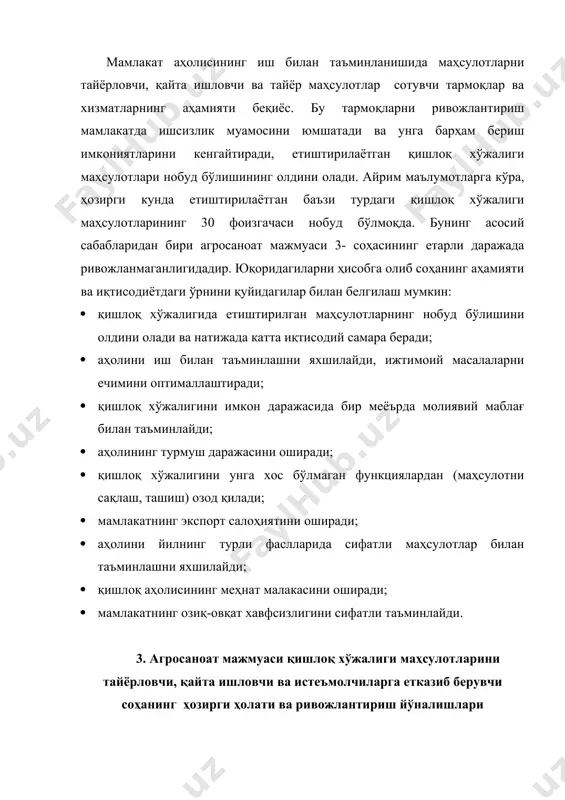 жами саноат маҳсулотларининг 13,2 фоизи озиқ-овқат саноатида ишлаб чиқарилди. мамлакатда жуда катта ёғ-мой ишлаб чиқариш қувватлари ташкил этилган. ҳозирда республика аҳолисига етарли миқдорда сифатли ёғ-мой ишлаб чиқариб бера оладиган имконият мавжуд. бу борадаги асосий масала ёғ- мой берувчи хомашё етиштиришни кўпайтиришдир. албатта кейинги йилларда соя, масхар, кунжут, зиғир каби мой берувчи экин турлари етиштириладиган майдонлар кенгйтирилмоқда. аммо улардан олинаётган хомашё миқдори ҳозирча қайта ишлаш саноатининг талаблари даражасида етарли эмас. республикада, айниқса, гўштни, сутни қайта ишлаш саноатининг қуввати жуда катта. лекин кейинги йилларда чорвачиликнинг тўлиқ хусусийлаштирилиши йирик чорва фермаларининг тугатилишига олиб келди. бу, ўз навбатида, гўшт ва сутни қайта ишлаш саноатини хомашё билан йил давомида бир текисда таъминланиш имкониятини йўққа чиқарди. натижада сутни ва гўштни қайта ишлайдиган йирик заводлар йил давомида деярли бекор қола бошлади. бу, қуйидаги салбий оқибатларини келтириб чиқармоқда: · соҳада ишлайдиганларнинг асосий қисми ўз ишларини ўзгартиришларини талаб қилмоқда ёки уларнинг вақтинча ишсиз қолишларига сабаб бўлмоқда; · давлат бюджетига …