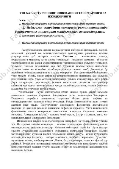 ўқитувчининг инновацион тайёргарлиги ва ижодкорлиги — DOCX
