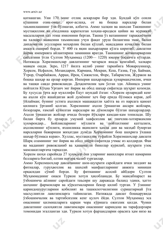 волини анча енгиллаштирган кўринади. такиш даврида давлат маъмурий идора бошқаруви қатьиятлиги ва тартиб-интизоми билан ажралиб туради». шунингдек такиш кучли қўшин тўзиб шахсан ўзи ҳам жангларда фаол қатнашган. уни 170 минг отлиқ аскарлари бор эди. бундай кўп сонли қўшинни озиқ-овқат, яроғ-аслаҳа, от ва бошқа нарсалар билан таъминлашнинг ўзи бўлмаган, албатта. аммо халқни ва шахсан такишнинг мустақиллик ва озодликка қаратилган хоҳиш-иродаси қийин ва мураккаб масалаларни ҳал этиш имконини берган. такиш ўз ватанининг тараққиётини ва халқаро мавқеини таъминлаш учун фақат уруш билангина эмас, балки дипломатик усулларни моҳирлик билан қўллаб, мақсадини изчиллик билан амалга ошириб борди. у 400 га яқин шаҳарларни қўлга киритиб, давлатни йирик империяга айлантириш заминини яратди. такишнинг ватанпарварлик сиёсатини ўғли султон муҳаммад (1200— 1220) юқори босқичга кўтарди. натижада хоразмшоҳлар давлатининг чегараси янада кенгайиб, халқаро мавқеи ошди. зеро, 1217 йилга келиб унинг таркибига мовароуннаҳр, хоразм, исфахон, мозандарон, кармана, мекран, кеш, ғазна, гур, байман, ўтрор, озарбайжон, арран, ироқ, сижистон, форс, табаристон, журжон ва …