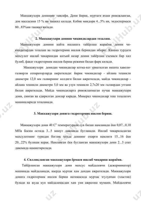 тозаланган ядро кушимча аспираторда ишлов берил​гандан кейин а1-зшн-3 маркали машиналарга кайроклаш учун юбори​лади. ядро а1-зшн-3 маркали машиналарда турт марта кайроклана​ди. хар бир силлиқлаш машинасидан кейин махсулот а1-бру маркали элакдонда йириклиги буйича эланади. биринчи силлиқлаш система​сидан ун алохида ажратилади, колган силлиқлаш системаларидан метал матоли n 067 галвирдан утган жуда майдаланган булакчалар ажратиб олинади ва янчиш системаларига юборилади. силлиқланган ёрма йириклиги буйича а1-бкг маркали ёрма ажратгичларда сарала​нади ва номери буйича бункерларга юборилади. 5. баргсимон ёрма ва каламча учун маккажухори ёрмаси ишлаб чикариш. технологик схема бир вактнинг узида баргсимон ёрма учун йирик ёрма ва каламча учун майда ёрма олиш жараёнларини узиги олади. 20...22% намланган маккажухори дони махсус майдаловчи (де​жерминатор) машинада размерлари 5 мм дан 7 мм гача булган бу​лакчаларга майдаланади. майдаланган махсулот куритгичларда нам​лиги 15 % булгунча куритилади ва элакдонларда бир нечта фракци​яга сараланади. махсулот элакдонда учта фракцияга булинади: биринчиси - ай​лана тешикли диаметри 8,0 мм галвирда колган махсулот кайта майдаланишга юборилади; иккинчиси …
