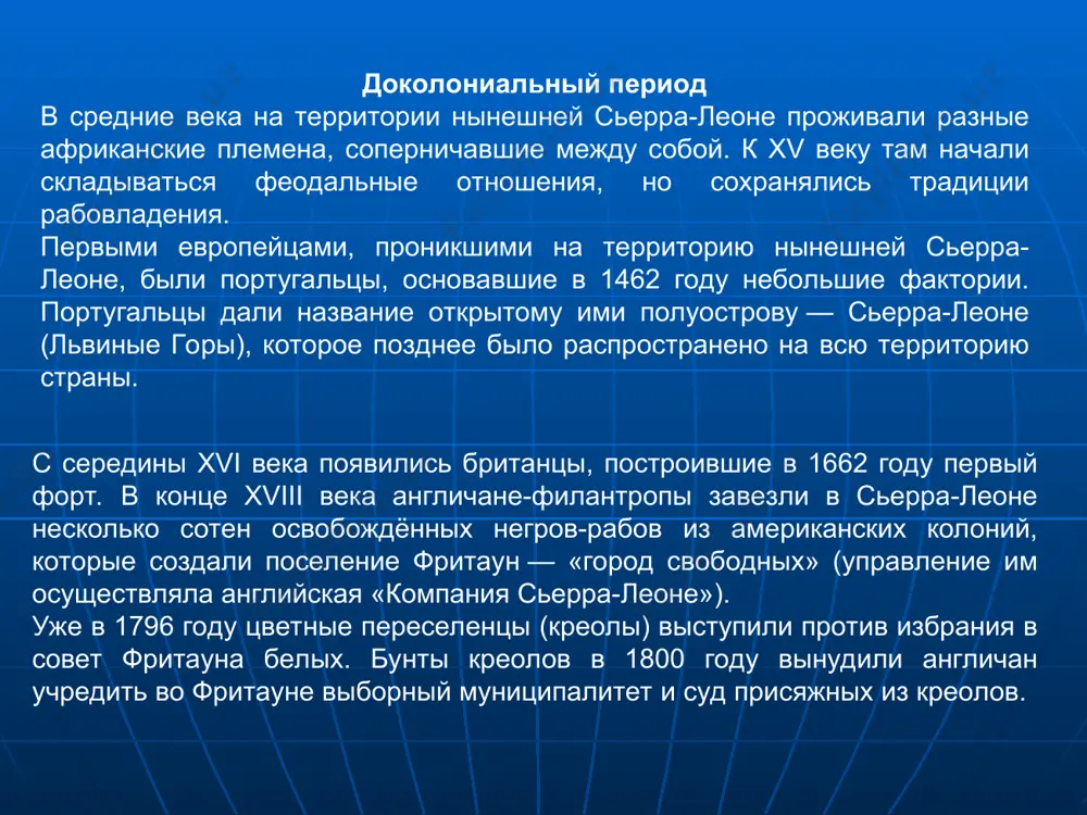 сьерра-леоне - Page 4