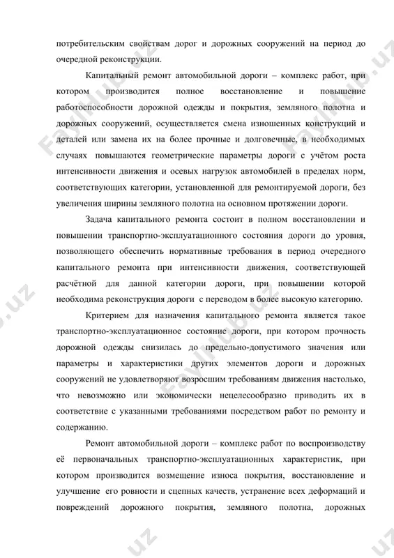 оначальными понимаются транспортно-эксплуатационные характеристики и потребительские свойства дороги и дорожных сооружений в момент сдачи в эксплуатацию после строительства, реконструкции или капитального ремонта. задача ремонта состоит в восстановлении транспортно-эксплуатационного состояния дороги и дорожных сооружений до уровня, позволяющего обеспечить выполнение нормативных требований в период до очередного ремонта при интенсивности движения, не превышающей расчётную для данной категории дороги. критерием для назначения ремонта дороги является такое состояние дорожного покрытия, при котором его ровность и сцепные качества снизились до предельно-допустимых значений или когда на других элементах дороги и дорожных сооружениях накопились деформации и разрушения, устранение которых работами по содержанию дороги невозможно или экономически нецелесообразно. содержание автомобильной дороги – выполняемый в течение всего года (с учётом сезона) на всём протяжении дороги комплекс работ по уходу за дорогой, дорожными сооружениями и полосой отвода, по профилактике и устранению постоянно возникающих мелких повреждений, по организации и обеспечению безопасности движения, а также по зимнему содержанию и озеленению дороги. задача содержания …