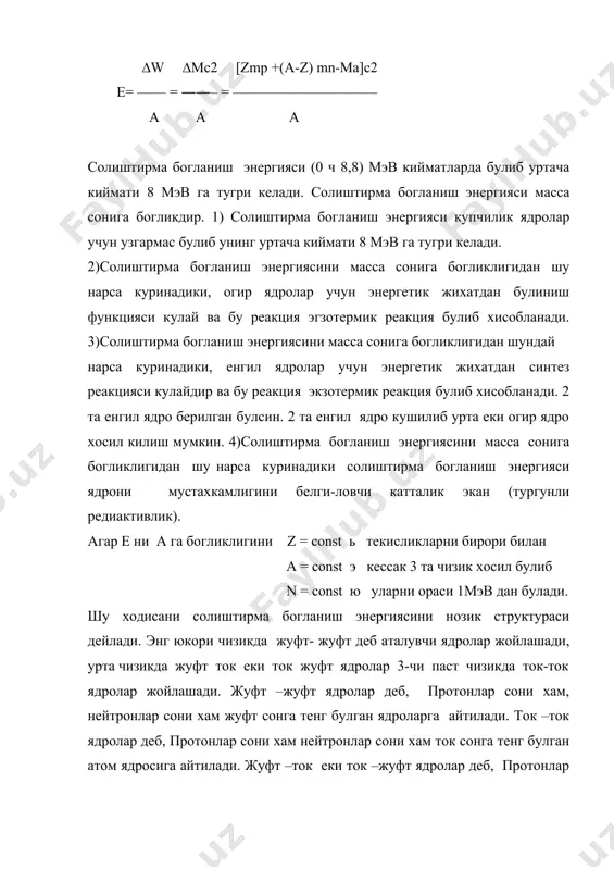 массаси. e-радиактивлик вактида ажралган еки ютилган энергия. радиактивлик емирилш конуни фараз килайлик, вактнинг t=0 моментида бошлангич ради-актив ядроларнисони n0 булсин, мана шу радиактив ядроларни бирор t вакт утгандан кейинги сони n булади. dt вакт оралигида радиактив ядроларни сонини узгариши dn булсин. тажрибаларнинг курсатишича вакт утиши билан радиактив ядроларни узгариши dn=-lndt булар экан. бу ерда l -пропорционаллик коэффиценти. “-“ ишораси хеч кандай математик мазмунга эга булмасдан вакт утиши билан радиактив ядроларни сонини камайиб бо-ришини курсатар экан. юкоридаги ифодадан dtndnl - = бундан lnn=-lt+lnc юln tcnl - = демак n=c e-lt бошлангич шартдан фойдалансак n=n0e-lt бу ифодага радиактив емирилиш конуни дейлади. демак, бошлангич ядролар сони ехр конун буйича кама- йиб борар экан емирилиш доимийси деб ата- лади, уни физик мазмуни нимадан иборат. dtndnl = , l=dtdwndtdn= , w=ndn w -емирилиш эхтимоли. бундан куйидагича хулоса чикариш мумкин. емирилиш доимийси бу бирлик вакт ичидаги емирилиш эхтимоллигини курсатувчи асосий катталик экан. радиактив емирилиш натижасида хосил …