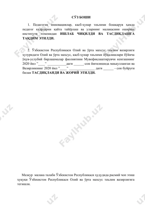 нинг битирувчиларига профессионал таълимнинг тегишли даражасини олганлиги тўғрисида давлат намунасидаги ҳужжат берилиши учун асос ҳисобланади. малака талаби таълимни бошқариш давлат органлари ва таълим фаолияти субъектлари томонидан, идоравий бўйсунуви ва мулкчилик шаклларидан қатъий назар, тадбиқ этилиши мажбурийдир. ушбу малака талаби . нефт ва газни қазиб олиш бўйича оператори, қудуқларни тадқиқот қилиш бўйича оператор ва қатламлар босимини сақлаш бўйича оператори касбларининг профессиоанл стандарти ва тармоқ тариф-малака маълумотномалари асосида ишлаб чиқилди. 2. касбий таълим хусусияти 2.1. 4.53.05.01 – нефт ва газ қудуқлари оператори касби доирасида бериладиган квалификациялар: 1. нефт ва газни қазиб олиш бўйича оператор 2. қудуқларни тадқиқот қилиш бўйича оператор 3.қатламлар босимини сақлаш бўйича оператор камида умумий ўрта маълумотга эга бўлган шахслар ҳисобидан шакллантирилган гуруҳларда танланган квалификациялар сонидан келиб чиқиб ўқиш муддати белгиланади. бу гуруҳларда касб доирасида бериладиган квалификациялардан бирортасини муваффаққиятли ўзлаштирган шахсларга белгиланган намунадаги диплом берилади ва меҳнат бозорида ишлаш ҳуқуқи берилади. эгалланмаган квалификацияларни қайта ўзлаштиришга рухсат берилади ва мазкур квалификацияни …