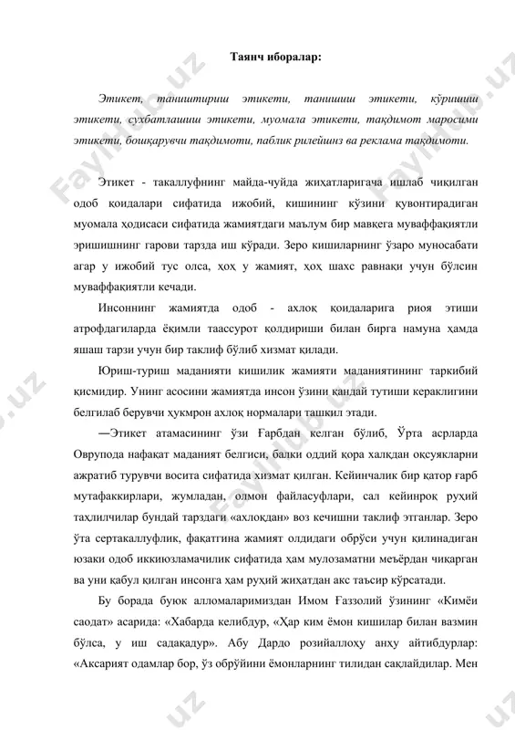 и айтганини қилгандан кўра, унинг қалбига тил топиб, ўз таъсирингизни ўтказиш билан яхши йўлга бошлаган маъқул. зеро ўта «тўғрилик» ҳам қўполликка сабаб бўлиши мумкин. ғарбда кўпроқ ўзини тутиш деганда, этикет сифатида, хатти-ҳаракатлар назарда тутилади. аммо шарқда қалбдаги «этикет» бирламчи вазифани ўтайди. бу дегани шарқда этикет бўлмаган, деган маънони англатмайди. азал-азалдан одоб масаласи бирламчи вазифа сифатида муҳим ҳисобланган. қайси соҳа вакили бўлишидан қатъи назар одоб ва кишилар ўртасидаги мулозамат, муомала борасида алоҳида тўхталиб ўтганлар. ҳатто катта асарлар ҳам битганлар. этикет турлари. этикет - ахлоқий маданиятда яққол кўзга ташланадиган муносабатларнинг кўринишларидан бири. у кўпроқ инсоннинг ташқи маданияти, бошқалар билан муносабатларида ўзини тутиш қонун-қоидалари бажарилишини бошқаради. агар муомала одобида инсон ўз муносабатларига ижодий ёндашса, яъни бир ҳолатда бир неча хил муомала қилиш имконига эга бўлса, этикет муайян ҳолат учун қоидалаштириб қўйилган хатти-ҳаракатни тақозо этади. ―этикет кенг қамровли тушунча бўлиб, у, маълум маънода, умумбашарий миқёсда қабул қилинган муомала қонун-қоидаларини ўз ичига олади. этикет - …
