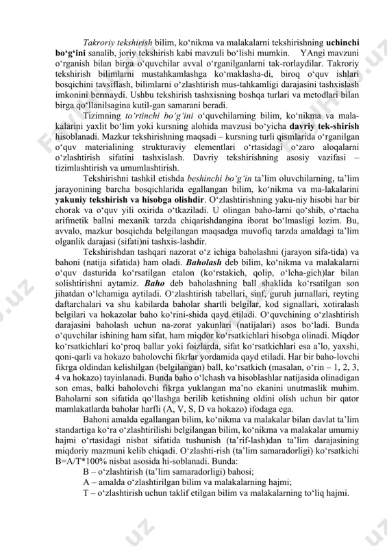dek, nazorat)ning ixtiyoriyligi tamoyili bilan boyitilgan baho o‘tmishda ko‘plab o‘quvchilar uchun majburiy ta’limning zaruriy vositasidan shaxsiy reyting – insonning jamiyatdagi mavqei ko‘rsatkichini tadrijiy aniqlash usuliga aylanadi. 2. ta’lim jarayonida nazorat va hisobga olish, ularning vazifalari. ta’lim jarayonining muhim tarkibiy qismlaridan biri - nazorat va hi-sobga olishdir. bu tushunchalar o‘ziga xos mohiyat va xususiyatlarga ega. o‘qi-tuvchi nazorat va hisobga olishni to‘g‘ri tashkil etsa, ta’lim jarayonining sa-maradorligi ortadi. buning uchun o‘qituvchi o‘quvchining o‘quv materiallari-ni o‘zlashtirish darajasini aniqlab borishi lozim. nazorat (ta’lim jarayonida) ta’lim oluvchining bilim, ko‘nikma va malakalari darajasini aniqlash, o‘lchash va baholash jarayonini anglatadi. aniqlash va o‘lchash esa tekshirish deb ataladi. tekshirish – nazoratning tarkibiy qismi bo‘lib, uning asosiy didak-tik vazifasi o‘qituvchi va o‘quvchilar o‘rtasida aks aloqani ta’minlash, peda-gog tomonidan o‘quv materialini o‘zlashtirish haqida ob’ektiv axborot oli-nishi xamda bilimlardagi kamchilik va nuqsonlarni o‘z vaqtida aniqlash-dir. tekshirishning maqsadi nafaqat o‘quvchining bilim darajasi, sifati, balki uning o‘quv mehnati hajmini ham aniqlashdan iborat. o‘quvchilarning …