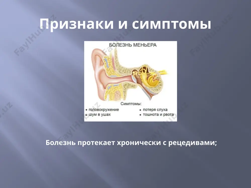 кольку общее состояние у различных больных может быть разным, то и спектр назначаемых средств может быть достаточно широким. вторая группа препаратов – средства для долгосрочного лечения. их больные принимают в течение долгих лет. целью этого лечения является профилактика приступов, нормализация обменных процессов и воздействие на возможные механизмы развития болезни. поскольку однозначно причины болезни меньера не установлены, то и эффективность этого лечения относительная. чаще всего в лечении болезни меньера прибегают к следующим группам лекарственных препаратов: противорвотные средства. мочегонные средства (диуретики). сосудорасширяющие средства (вазодилататоры). средства, улучшающие мозговое кровообращение (ноотропные препараты). спазмолитики. лекарства при болезни меньера физиотерапия ультрафиолетовое облучение воротниковой зоны. процедуру начинают с двух биодоз, при последующих облучениях увеличивая на одну биодозу. проводится 5 раз за курс с частотой через день. дарсонвализация воротниковой зоны. применяются процедуры длительностью 3 минуты. их повторяют по 10 - 15 раз. электрофорез новокаина, бромида натрия, диазепама, сульфата магния (по показаниям, иногда и при синдроме меньера). оказывает успокаивающее …