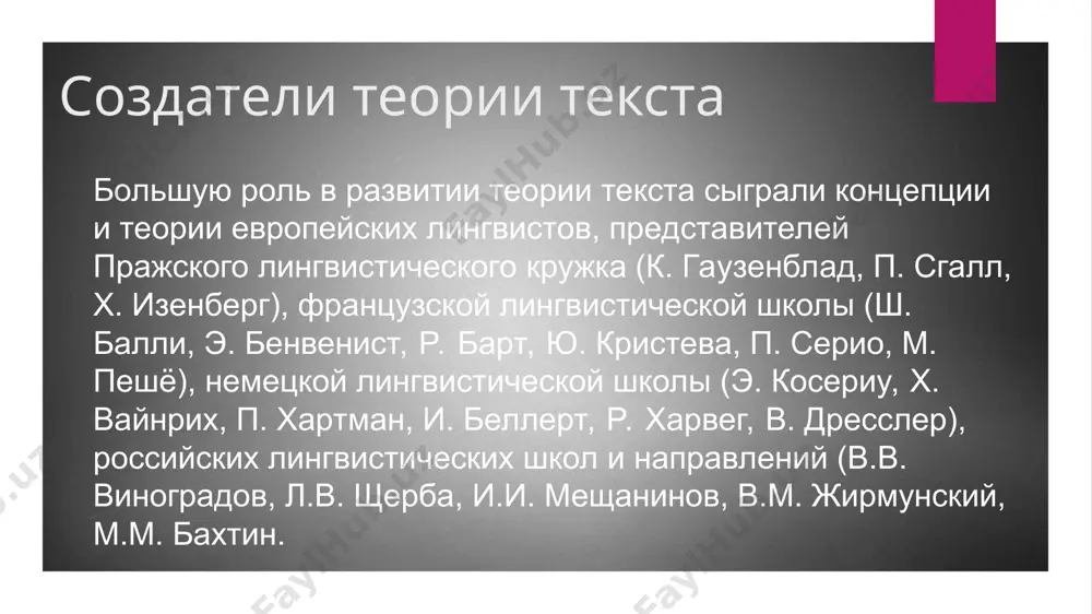 лингвистика текста - Page 5