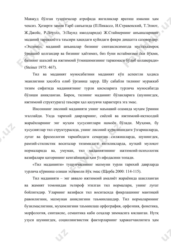 нг кенгайиши, миллий тил вариантларининг умумлашуви, адабий тил ва диалектлар орасидаги фарқларнинг камайиши, тилнинг «касбийлашуви», яъни маълум фаолият соҳаси талабларига мослашуви кабилар ҳам тил маданиятининг шаклланиши ва ривожланишида ўз аксини топади (маматов 2005). умуман олганда, тил нормаларини аниқлаш ва фарқлашда қуйидаги ҳолатларга асосланиш мумкин: 1) тил кўп қатламли, кўп қисмли қурилмадир, бироқ у яхлит воқелик сифатида доимий ривожланишда бўлади ва ҳар доим мулоқот жараёнининг қийинчиликсиз рўй беришини таъминлаш қобилиятига эга; 2) тил нормалари тил тизимида мавжуд бўлган имкониятлар ичидан танлаб олинган бирликлар мажмуасидир; 3) тил нормаси муайян узусга асосланади; 4) тил нормаларидаги ўзгаришлар мазкур тилда сўзловчи жамият аъзоларининг коммуникатив эҳтиёжлари ўзгариши туфайлигина юзага келиши мумкин; 5) тил воқелигида мулоқот муҳитига мос ҳолда фарқланадиган норма қатор ўзига хос белгиларга эга бўлган ўлчамдир; 6) тил нормасини фарқлаш ва унинг хусусиятларини тушуниш учун фарқловчи белгилар икки асосий турда бўлишини унутмаслик зарур: а) соҳалардаги фарқлар бўйича (диалект нормаси, сўзлашув нутқи нормаси, адабий тил нормаси); …