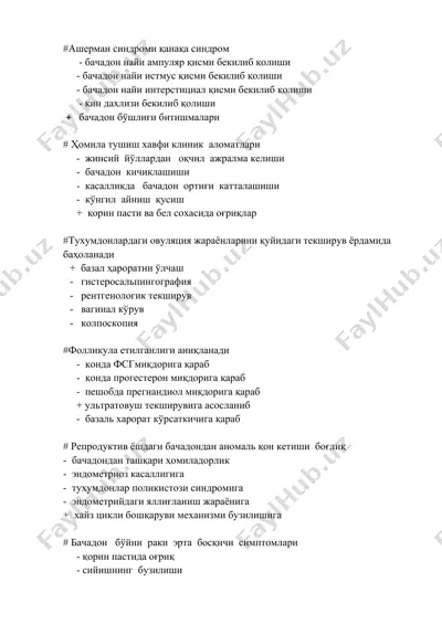 ашерман синдроми қанақа синдром — DOCX