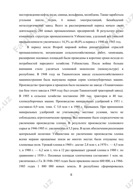 monokultura xlopka. v 1980 godu massa xlopkovix poley v srednem po respublike dostigala 75%, a po nauchno-obosnovannoy norme - do 60%. rezko sokratilis posevi ovoshnix i zernovix kultur. vozniknovenie xlopkovoy monopolii obostrilo prodovolstvennie, ekologicheskie i sotsialnie problemi v respublike. zabor bolshogo kolichestva vodi iz basseynov amudari i sirdari vizval «ostrovnuyu problemu». s razlichnimi problemami stolknulis i v razvitii transporta. v etoy otrasli xozyaystva osnovnoe napravlenie bilo orientirovano na ob'edinenie vsex promishlennix tsentrov. bili postroeni jeleznie dorogi chardjoy-kungirat, navoi-uchguduk, sirdarya-djizak, samarkand-kaziri. jeleznaya doroga kungirot-beynov, postroennaya v 1972 godu, soedinila respubliki sredney azii s tsentralnoy, povoljskoy i kavkazskoy. razvivalsya i vozdushniy transport. osoboe znachenie pridavalos i drugim vidam transporta, v chastnosti avtomobilnomu i truboprovodnomu. odnako v osnove interesov tsentra lejalo razvitie i razmeshenie vsex vidov transporta. s seredini 80-x godov 20 veka nachalsya noviy period razvitiya ekonomiki uzbekistana. odnako, xotya ekonomika respubliki i dobilas opredelennogo progressa, ona ostavalas stranoy bivshego soyuza, spetsializiruyusheysya …