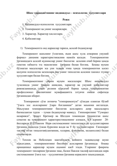 шахс тараққиётининг индивидуал – психологик  хусусиятлари — DOCX