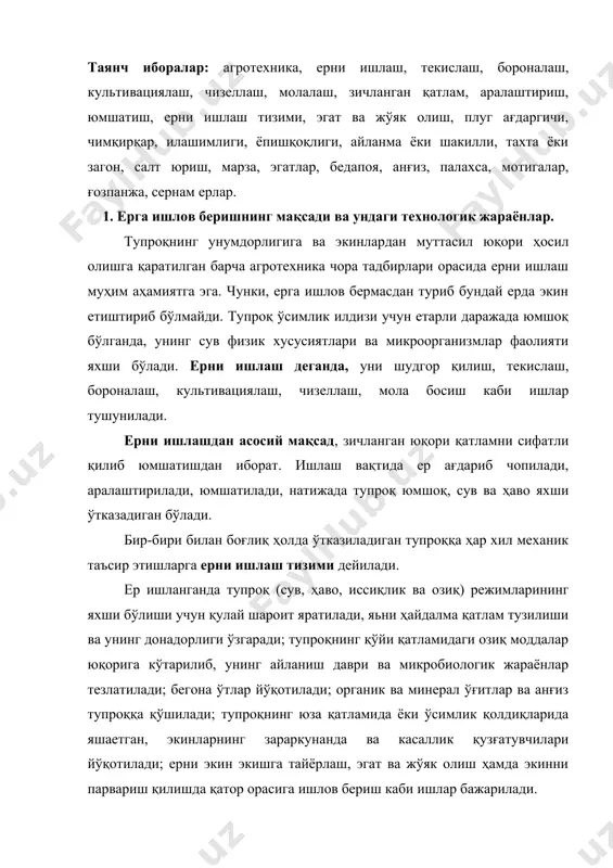рвариш қилишда қатор орасига ишлов бериш каби ишлар бажарилади. ерга ишлов беришдаги технологик жараёнлар. ерни ишлашда қўйидаги технологик жараёнлар амалга оширилади: ер қатлами ағдарилади, аралаштирилади; бегона ўт илдизлари қирқилади, тупроқ зичланади, текисланади, эгат ва жўяк олинади. ер заруриятига қараб юза ҳайдов чуқурлигида юмшатилади. ҳайдалма қатлам тупроғини аралаштириш натижасида тупроқдаги органик ва минерал ўғитлар, микроорганизмлар ҳайдалма қатламда бир текис тақсимланиб, тупроқ унумдорлигини оширади. тупроқни зичлаш яьни мола бостирилганда капилляр коваклиги ортади. экилган уруғларни пастки қатламдан намлик билан таьминлаш яхши бўлади. суғориладиган деҳқончиликда ерни текислашнинг экин экиш ва уни парвариш қилиш учун аҳамияти катта, бунда сифатли экиш, суғориш, парвариш қилиш учун қулай шароит яратилади. ер ҳайдалганда ағдарилаетган қатламлар 1350-1450 кияликда бир-бирига ёнбошласа, қатлам чала, қатлам 1800 ағдарилса тўлиқ ағдарилган ҳисобланади. ерни ҳайдаш сифати плуг ағдаргич (отвал) ларнинг шаклига боғлиқ. улар винтсимон, цилиндрсимон, ярим винтсимон ва маданий бўлади. 1870 йили рудольф сакк ярим винтли ва цилиндрсимон ағдаргич (отвал) ли плуглардан маданий ағдаргич (отвал) …