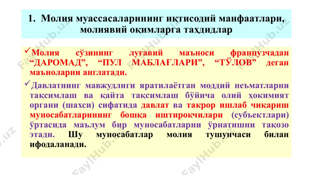 й доиравий айланишига хизмат қилувчи пул муносабатлари молия функциялари молия қуйидаги икки функцияни бажаради: 1.тақсимлаш; 2. назорат. бу функциялар молия томонидан бир вақтнинг ўзида амалга оширилади. ҳар қандай (бир) молиявий операция яим ва мдни тақсимлаш ва шу тақсимлаш устидан назоратнинг амалга оширилишини англатади. молия соҳалари давлат молияси ва маҳаллий молия; хўжалик юритувчи субъектлар молияси. ўз навбатида, молия тизимининг ҳар бир соҳаси пул фондлари ва даромадларни шакллантиришнинг конкрет шакллари ва методларига боғлиқ равишда бир неча бўғинлардан ташкил топади. масалан, давлат молияси ва маҳаллий молия қуйидаги бўғинлардан ташкил топиши мумкин: - давлат бюджети; - мақсадли нобюджет фондлари; - давлат кредити банк – пул маблағларини тўплаш, жойлаштириш ва уларнинг ҳаракатини тартибга солиш билан шуғулланувчи иқтисодий муассасадир. банклар тизими одатда икки босқичли бўлиб, ўз ичига марказий (эмиссион) банк ва тижорат (депозитли) банкларнинг тармоқ отган шахобчаларини олади. биринчи марказий банк 1656 йилда швецияда, ундан сўнг 1694 йилда англияда вужудга келди. ҳар қандай давлатда марказий банк …