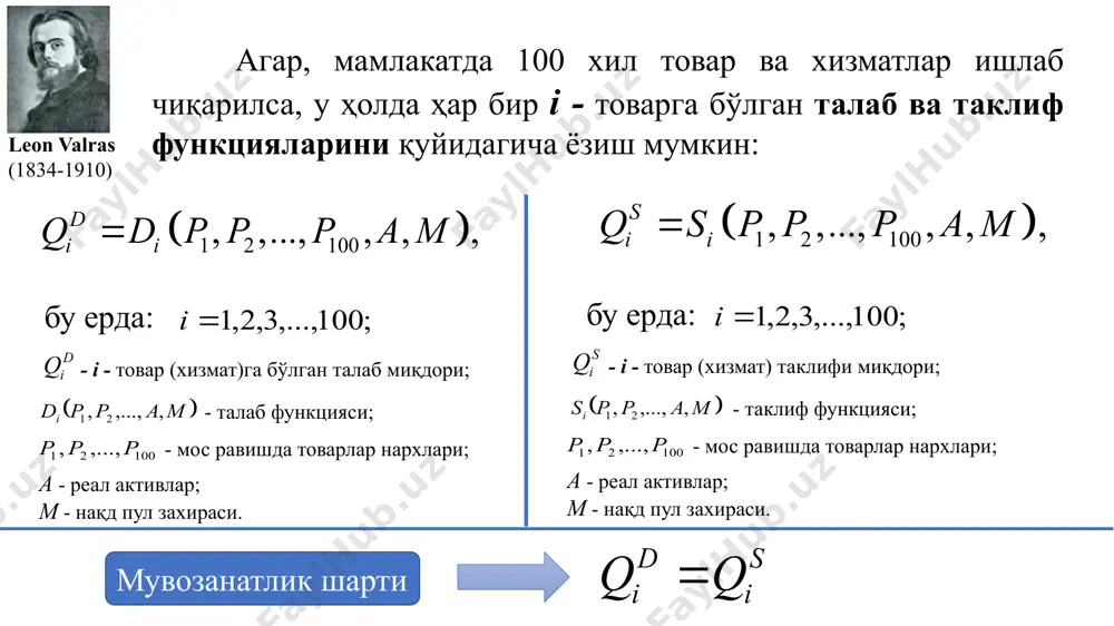 cf умумий мувозанат ва солиқлар монополия каби солиқлар ҳам бозор мувозанатини бузилишига олиб келади. масалан, кийим-кечак 25 % солиққа тортилди, озиқ-овқат эса солиқдан озод этилди. агар солиқни сотувчилар тўласа, соф нарх бозор нархидан солиқ суммасини чегириб ташланганига тенг: бу ерда: ps – соф нарх; pt – солиқни қўшган ҳолда чакана нарх; t – солиқ ставкаси, % да (мисолимизда 25 % - 0,25 коэфф.); (pt – ps) – бир бирлик товардан солиқ суммаси. харидорлар учун: pc / pf = mrscf аммо ишлаб чиқарувчилар чакана сотиш нархига эмас, балки реал олинадиган соф нархга (ps) қараб ҳаракат қилишади. шу туфайли ишлаб чиқарувчилар учун: pc / pf = mrtcf pt>ps эканлигидан mrscf ps эканлигидан mrscf<mrtcf. шу тарзда солиқ самарадорликни ёқотилишига олиб келади ва парето-оптимумга эришишқа тосқинлик қилади. ps = pt (1-t) эътиборингиз учун рахмат! image1.png image2.png image6.wmf image7.wmf image10.wmf oleobject4.bin oleobject5.bin image8.wmf image4.wmf image9.wmf oleobject9.bin oleobject10.bin image11.wmf image12.png image3.wmf image5.wmf image15.png image16.png image17.png image13.wmf …