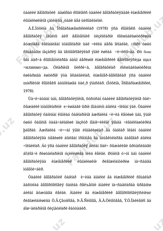 ð÷à êîìïîíåíòëàðãà áàùî áåðèøíè èíæåíåðëèê ãåîëîãèÿñèда щал =илинмо=да. óëàðíèíã ôèêðè÷à, ãåîãðàôëàð ëîéиùàëàøòèðèш èøëàðиäà èøòèðîê ýòà îëìàéäèëàð, èíæåíåð-ãåîëîãëàð ýñà òàáèèé шàðîèòíè êîìïëåêñ áàùîëàøãà òàé¸ð ýìàñëàð. (ìóõèíà, ïðåîáðàæåíñêèé, 1978). ùà=è=àòäàí ùàì, ãåîãðàôèÿíèíã, õóñóñàí òàáèèé ãåîãðàôèÿíèíã õàë= õûæàëèê ìóàììîëàðèíè е÷èøäàãè ûðíè íîìàúëóì áûëèá =îëãàí ýäè. òàáèèé ãåîãðàôèÿ ôàíèäàí êûïëàá ôàíëàðíèíã àæðàëèá ÷è=èá êåòèøè ùàì, ÿúíè óøáó ôàííèíã òàáà=àëàíèøè ìàçêóð íîàíè=ëèêíè ÿíàäà ÷èãàëëàøòèðèá þáîðäè. àæðàëèá ÷è==àí ÿíãè éûíàëèøëàð âà ôàíëàð îëäèí òàáèèé ãåîãðàôèÿãà òåãèøëè áûëãàí ïðåäìåò âà îáúåêòëàðãà äàâîãàð áûëèá =îëäèëàð. áó ýñà òàáèèé ãåîãðàôèÿ áèëàí õàë= õûæàëèãè ûðòàñèäàãè áî\ëîâ÷è ðèøòàëàðíèíã óçèëèøèãà îëèá êåëäè. øóíèíã ó÷óí ùàì òàáèèé ãåîãðàôèÿäà èíæåíåðëèê éûíàëèøèíè ðèâîæëàíòèðèø ìà=ñàäãà ìóâîôè=äèð. òàáèèé ãåîãðàôèê ôàíëàð è÷èäà àìàëèé âà èíæåíåðëèê ñîùàëàð äàñòëàá ãåîìîðôîëîãèÿ ôàíèäà ðåëъåôíè àìàëèé ìà=ñàäëàðäà ûðãàíèø áèëàí âóæóäãà êåëäè. àìàëèé âà èíæåíåðëèê ãåîìîðôîëîãèÿñèíèнг ðèâîæëàíèøèäà ò.â.çâоíêîâà, þ.ã.ñèìîíîâ, ä.à.òèìîôååâ, ý.ò.ïàëèåíêî âà áîø=àëàðíèíã õèçìàòëàðè êàòòàäèð. ñ.ì.ìÿãêîâ (1984) èíæåíåðëèê ãåîãðàôèÿсининг предмети то\лардаги табиий географик шароитни ва уларни инсон таъсирида ызгаришини бащолашдан иборат деб щисоблайди. ë.è.ìóõèíà …