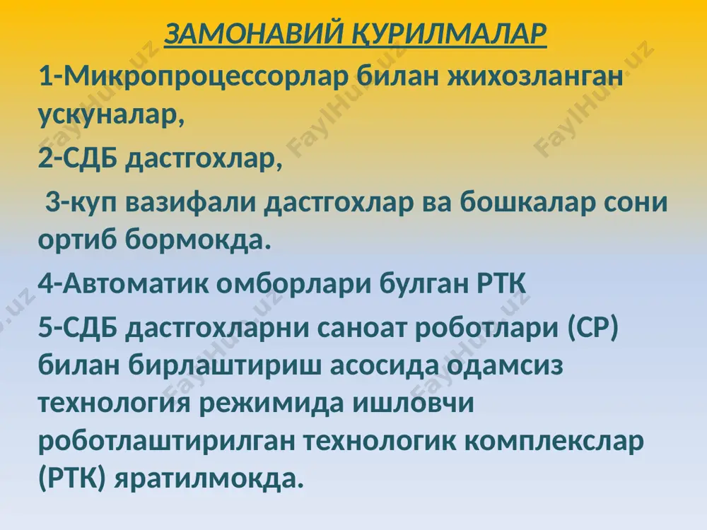 stemasining bir kismi bulib, dastgoxning ijrochi organlariga boshkaruv dasturiga (bd) mos xolda boshkaruv ta'sirlarini berish uchun muljallangan. ko'p amal bajaradigan dastgohlarning ko'p amal bajaradigan dastgohlarda tayyorlanma bir marotaba dastgohda o'rnatilib, barcha texnologik jarayonlar shu o'rnatishda ishlov berilib detal tayyorlanadi. unda parmalash, zenkerlash, razvyortkalash, yo'nib kengaytirish, rezba qirqish va tekis hamda murakkab yuzalarni frezalash ishlari bijariladi. avtomatlashgan dastgox imkoniyatlari ko'p amal bajaradigan dastgohlarning asboblar o'rnatiladigan magazini bo'lib, ular manipulyator orqali avtomatik almashtiriladi. bunday sonli dasturda boshqariladigan dastgohlar quyidagi imkoniyatlarga ega: - tayyorlanma va asbob avtomatik ravishda zarur bo'lgan holatda o'rnatiladi; - shpindelning aylanishlar chastotasi, ish bajaruvchi qismdagi surishlar va tezliklarning o'zgartirilishi avtomatlashtirilgan; - kesuvchi asbob va dastgohning yordamchi ish bajaruvchi uskunasi avtomatik almashtiriladi; dastgox afzalligi boshqa universal dastgohlardan ustunligi shundaki, uning ish unumdorligi yuqori bo'lib, vaqtdan unumli tejaladi: ya'ni yordamchi, tayyorlov va tugatish ishlari qisqartirilgan bo'lib, kesish rejimi bir maromda amalga oshiriladi. dastgoxning tezkorligi dastgohdagi yordamchi harakatning qisqartilishi tezlikning 10 000 …