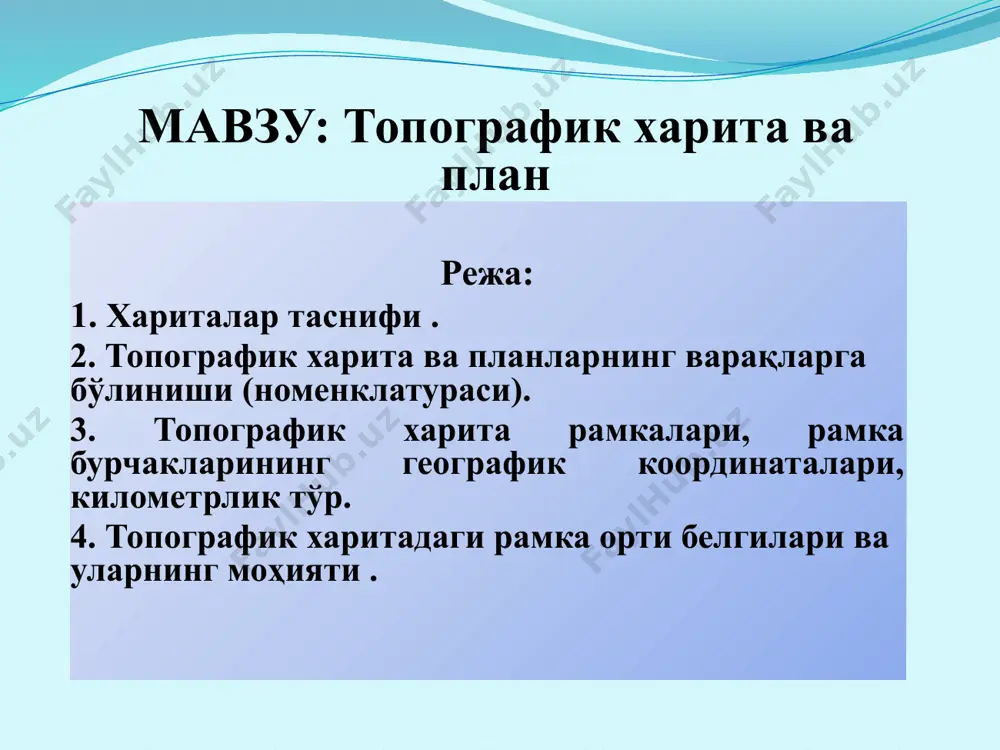 аридагина эмас, ҳатто бир нуқтадан чиқадиган турли йўналишлари бўйича ҳам ҳам ўзгариб боради. 4. харита маълум картографик проекция ёки зонал тизимдаги тўғри бурчакли координатада тузилади; план эса кўпинча шартли ёки маҳаллий тўри бурчакли координата тизимида тузилади. хариталар классификациялари. план ва хариталарни мазмуни, масштаб ва бошқа хусусиятларига қараб 3 гурухга бўлиш мумкин. 1: 5 000 ва ундан йирик бўлса – топографик план; 1: 10 000 дан 1: 500 000 гача – топографик харита; 1: 1 000 000 ва ундан кичик бўлса – географик харита; 1: 200 000 дан 1: 500 000 гача бўлган хариталар – обзор топографик хариталар деб ҳам юритилади. обзор – топографик хариталар асосан топографик хариталар ёки аэрофотосъёмка натижаларидан фойдаланиб тузилади. ер юзидаги объектлардан ташқари турли табиий ва ижтимоий ҳодисалар ҳам тасвирланган географик хариталарига махсус хариталалар деб юритилади. махсус географик хариталарига – геологик, геофизик, ботаник, иқлимий. махсус ижтимоий-иқтисодий хариталарига эса тарихий-иқтисодий, маъмурий-сиёсий ва бошқалар киради. топографик хариталар йирик масштабли …