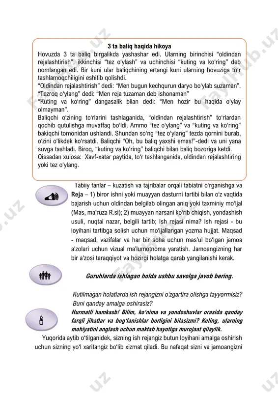 rak. guruhlarda ishlagan holda ushbu savolga javob bering. kutilmagan holatlarda ish rejangizni o‘zgartira olishga tayyormisiz? buni qanday amalga oshirasiz? hurmatli hamkasb! bilim, ko‘nima va yondoshuvlar orasida qanday farqli jihatlar va bog‘lanishlar borligini bilasizmi? keling, ularning mohiyatini anglash uchun maktab hayotiga murojaat qilaylik. yuqorida aytib o‘tilganidek, sizning ish rejangiz butun loyihani amalga oshirish uchun sizning yo‘l xaritangiz bo‘lib xizmat qiladi. bu nafaqat sizni va jamoangizni 3 ta baliq haqida hikoya hovuzda 3 ta baliq birgalikda yashashar edi. ularning birinchisi “oldindan rejalashtirish”, ikkinchisi “tez o‘ylash” va uchinchisi “kuting va ko‘ring” deb nomlangan edi. bir kuni ular baliqchining ertangi kuni ularning hovuziga to‘r tashlamoqchiligini eshitib qolishdi. “oldindan rejalashtirish” dedi: “men bugun kechqurun daryo bo‘ylab suzaman”. “tezroq o‘ylang” dedi: “men reja tuzaman deb ishonaman” “kuting va ko‘ring” dangasalik bilan dedi: “men hozir bu haqida o‘ylay olmayman”. baliqchi o‘zining to‘rlarini tashlaganida, “oldindan rejalashtirish” to‘rlardan qochib qutulishga muvaffaq bo‘ldi. ammo “tez o‘ylang” va “kuting va ko‘ring” …