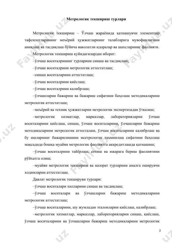 тадбиркорлик субъектларининг ўлчаш воситаларини тайёрлаш, сотиш, ижараг бериш бўйича фаолиятни лицензиялаштиришда ўрнатилган метролгик меъёрлар ва қоидаларга риоя қилинишини баҳолаш ва тасдиқлаш; · ўлчашларни бажариш ва метрологик фаолиятнинг бошқа турлари сифатини баҳолаш. давлат метрологик текшируви ва назорати идоралари томонидан метрологик меъёрлар ва қоидаларига риоя қилинишини текшириш мақсадида амалга оширилади. давлат метрологик текшируви ва назорати метрология соҳасидаги қонун талабларига мувофиқ бажарилади. ўлчаш воситаларининг хилини тасдиқлаш давлат текшируви ва назорати қўлланиладиган соҳаларда фойдаланиладиган, ишлаб чиқариладиган ва импорт бўйича келтириладиган ўлчаш воситалари (ўв) давлат синовларидан ўтказилиб, уларнинг хили тасдиқланиши ёки метрологик аттестатланиши лозим. давлат синовларини ўтказиш, хилини тасдиқлаш ва ўв ни давлат рўйхатига киритиш ишларини ўзстандарт агентлиги бажаради. тайёрловчи тасдиқланган ўв га ёки уларнинг эксплуатацион ҳужжатларига давлат рўйхатининг белгисини ёзиши шарт. бошқа давлатларнинг ўлчаш воситаларини синаш ва метрологик аттестатлаш натижалари тузилган шартномалар ва битимларга мувофиқ тан олинади. ўв нинг хилини тасдиқлаш мақсадида синовларни ташкиллаштириш, ўтказиш тартиби ва мазмунига талаблар ва давлат метрологик текшируви ва …