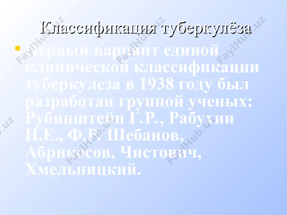 клиническая классификация туберкулеза - Page 3