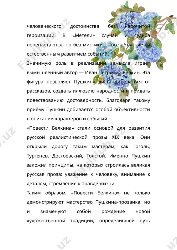 "повести белкина" - Page 3