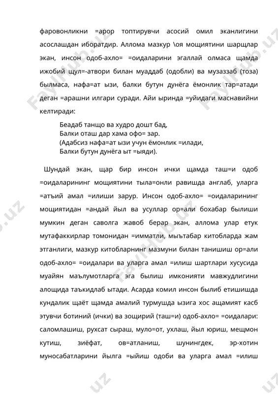 рга чи=иш =оидалари щам асар мазмунининг марказий =исмидан ырин олган. биринчи боб саломлашиш, кыришиш, =ыл олишиш щамда рухсат сыраш =оидалари ты\рисида маълумотлар беришга йыналтирилган былиб, мазкур боб тырт фаслдан ташкил топган. маълумки, шар= хал=лари томонидан тан олинган ахло=ий =оидаларга кыра бирор кимса ызгалар хонадонига ташриф буюрса, эшикдан хонадон сощибларининг рухсатсиз кириб боравермай, маълум =оидаларга риоя =илиши шарт. ана шу =оидаларнинг энг мущимлари деб, мущаммад соди= \ош\арий ташриф буюрувчи кимса ызининг келганлигидан хонадон сощибларини огощ этиши (эшикни =о=иши ёки йыталиши), ушбу чорага нисбатан ичкаридан жавоб берилгач киришга рухсат сыраши, сынгра ичкарига кириши кераклиги лозимлигини баён этади. иккинчи фаслда эса саломлашиш одобининг ын икки =оидаси борасида фикр юритилади. мазкур ыринда салом бериш ва алик олиш масаласида бугунги кунга =адар давом этиб келаётган мунозарага ну=та =ыйилган. муаллифнинг фикрига кыра, салом бермак суннат, жавоби фарзу айёндир. мущаммад соди= +ош\арийнинг эътироф этишича, салом =уйидаги щолатларда =уйидаги кишилар томонидан берилиши ма=садга мувофи=дир: улу\ кичикка, отли= пиёдага, …