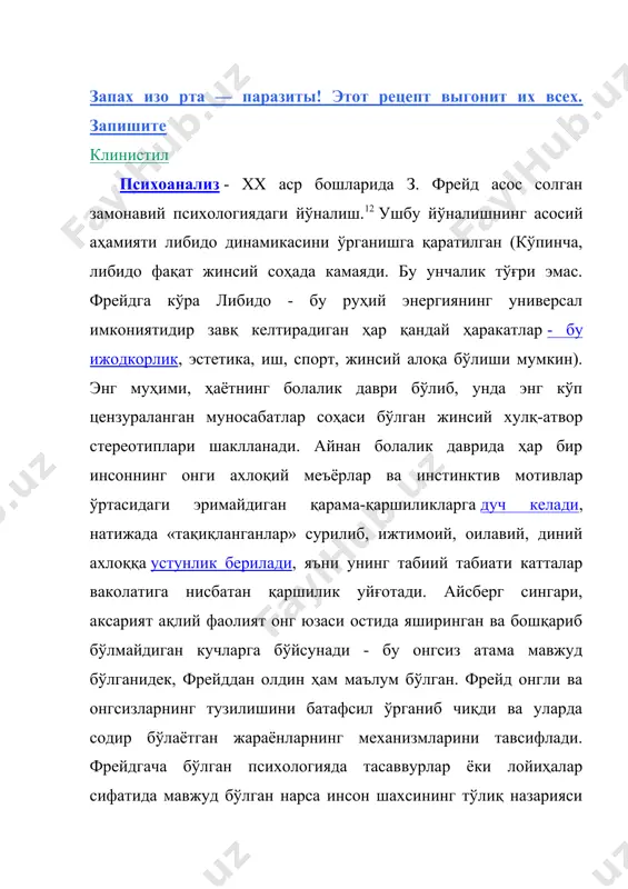 а замон талабларига мувофиқ равишда доимий равишда такомиллаштириб ва ​​ижодий ўзгартириб бориш. фрейднинг аниқ илмий асосланган талқинларига интилаётган, афсуски, баъзида мижозни очиб бериши ва рад этиши мумкин бўлган психоанализидан фарқли ўлароқ, юнгча таҳлилчилари машғулотларни фақат мижозга тегишли бўлган нарса ҳақиқат деб қабул қилишади. психология йўналиши ўз тарихини хх асрнинг 20 йилларида таниқли шифокор, психолог ва файласуф я. л. moрено истеъдоди туфайли бошлади.14 тарих я. морено ва з. фрейднинг учрашувидан далолат берадики, бу учрашувда ёш морено - "сиз одамларга гапиришига рухсат бердингиз, мен уларга ҳаракат қилишларига рухсат бераман" деди. биринчи марта психотерапевтик машғулотлар ёпиқ психоаналитик хонадан ҳақиқий инсон муҳитига ўтказилиб, индивидуал машғулотлардан гуруҳ машғулотларига айлантирилди. шундай қилиб, я. морено инсоннинг ички ҳақиқатини тўғридан-тўғри ижтимоий муҳит, аслида, атроф-муҳит, психологик зиддият юзага келадиган тўқнашувда намоён қилиш муаммосини ҳал қилди. психодрама машғулоти исиниш билан бошланади, бу гуруҳдаги энергия даражасини кўтариш ва иштирокчиларни маълум мавзуларга созлаш учун мўлжалланган ҳаракат ёки медитация машқлари бўлиши мумкин. айнан …