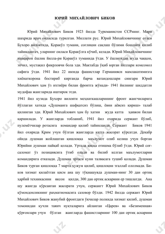 қчилар полкида хизмат қилиб, душман томонидан кучли таянч нуқталарига айланган «царев» ва «безименная» қўрғонлари учун бўлган жангларда фашистларнинг 100 дан ортиқ аскарини ҳамда 8 ўқ отиш нуқтасини яксон этиб, душман учун муҳим ҳарбий тактика аҳамиятига эга бўлган теппаликларни эгаллаб олишида ўз қисмига катта ёрдам берди. 1943 йил ноябрида совет қўшинлари томонидан қадимий киев ва украинанинг бир қанча шаҳарлари ҳам босқинчиликдан халос қилинди. совет қўшинлари жуда катта тайёргарликдан сўнг қрим ярим оролини ва керчни душмандан озод қилишга киришди. ана шу жангларда сержант биков катта қаҳрамонлик намунасини кўрсатди. керчни озод қилишда ҳар қарич ер учун қаттиқ жанглар бўлди. пулемётчи юрий михайлович жангдавомида нёмисларнйнг сараланган қисмига катта тало-фот етказди. 1943 йил 20 ноябрида биков бошчилигидаги пулемётчилар ҳамма ёқ кўриниб турадиган тепаликни мудофаа қилдилар. душман тепаликни эгаллаш ниятида 9 марта қутуриб ҳамла қилди, лекин ҳар гал пулемётлардан отилган шиддатли ўқ ёмғирига дуч келиб, орқага чекинишга мажбур бўлди. куннинг охирида би-ковнинг деярли барча жанговор ўртоқлари …