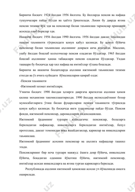 учинчидан, аҳолининг кам таъминланган табақаларини ижтимоий жиҳатдан қўллаб қувватлаш чора-тадбирлари кўрилди. 1994 йилда аҳолини ижтимоий ҳимоя қилишнинг тенглаштириш тизимидан аниқ мақсадли ва аҳолининг мухтож табақаларини қамраб оладиган тизимга ўтилди, яъни «маҳалла» жамияти орқали болалар ва кам даромадли оилаларга моддий ёрдам кўрсатиладиган бўлди. бундай аҳолини ижтимоий ҳимоя тизимининг яратилиши ислоҳотлар биринчи босқичнинг ижтимоий ҳимоялаш соҳасидаги муҳим якуни бўлди. ҳозирги кунда бу тизим янада такомиллашиб бораяпти ва туғилишини тасдиқлади. 2007 йилда маҳаллалар орқали республикадаги болали оилаларнинг кўпчилиги нафақа олишди. иқтисодий ислоҳотларнинг иккинчи босқичида ялпи ижтимоий кафолатлар ва аҳолининг ночор ва мухтож қатламларини кучлироқ қўллаб-қувватлаш тизими зарур бўлиб қолди ва янгидан ижтимоий сиёсат қурилишига асос қилиб олинди. (1994-1997 йиллар). учунчи босқичнинг (1997 йилдан хозиргача) асосий мақсади – бу иқтисодий ўсиш, аҳолини яшаш даражасини ошириш ва манзилли ижтимоий ҳимоялашни кучайтиришдир. 4. ижтимоий соҳани тартибга солишда бозор механизмининг роли ва ахамияти ўзбекистон шароитда бозор иқтисодиётини шаклланиши майда ва хусусий тадбиркорликни ривожлантириш, унинг учун барча имкониятларни …