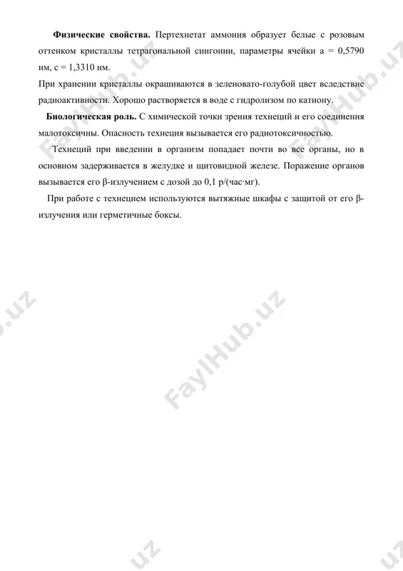 3.8. соединения технеция и их свойства. рефераты 6 листов. - Page 5