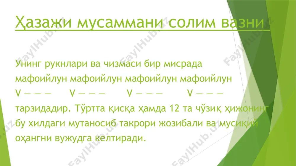 у ўлчовда битилган. ҳазажи мусаммани мусаббағ ажаб васлингга мен энди етишганда кўринди моҳ, масал борким оғиз ошга, бурун тошта тегибдур, воҳ. (э. воҳидов) унинг рукнлари ва чизмаси бир мисрада фоилун мафоийлун фоилун мафоийлун — v — v — — — — v — v — — — тарзидадир. ушбу ўлчов xvi асрга қадар туркий адабиётларда, жумладан, ўзбек шоирлари ижодида қўлланмаган кўринади. зеро, атоий, саккокий, лутфий, гадоий, ҳофиз хоразмийлар ижодида ушбу ўлчов асосида ёзилган шеърни учратмаймиз. мазкур вазнни алишер навоий «мезонул авзон»да тилга ҳам олмайди, унинг асосида ўзи ҳам туркий шеър ёзмаган. бу улчовдаги дастлабки шеърлар бобур ижодида учрайди. ҳазажи мусаммани аштар вазни шоир ўзининг «мухтасар» асарида бу вазнни «мустаъмали матбуъ», яъни ёқимли ўлчовлар қаторида санаб, жомий ва ҳофизлар ижодига мурожаат қилади ҳамда туркий шеърга мисол тариқасида ўзининг ғазали байтларини келтиради. бу бобурнинг ушбу ўлчовда ёзилган ягона ғазали эди. мазкур ғазал кейинги асрларда шеъриятимиздан мустаҳкам ўрин олди ва тобора кенгроқ қўллана …