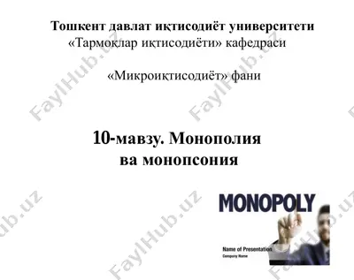монополия ва монопсония — PDF