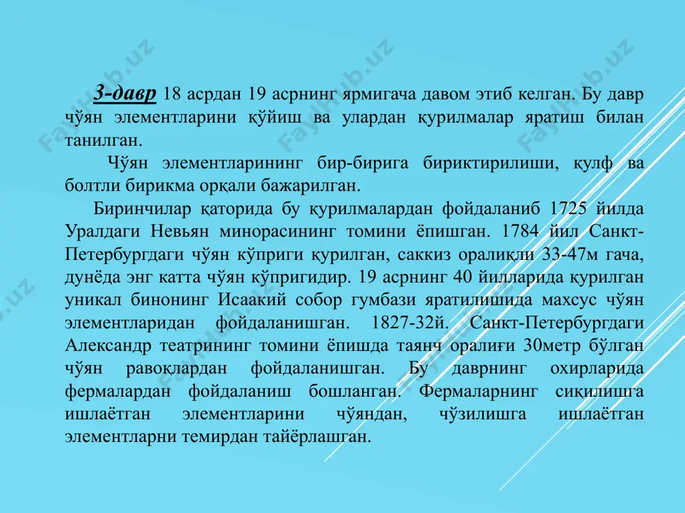 05 0,04 ст4кп ст4пс ст4кп 0,18-0,27 0,4-0,7 0,07 гача 0,05-0,17 0,12-0,13 0,05 0,04 ст5пс ст5сп 0,28-0,37 0,5-0,8 0,05-0,17 0,15-0,35 0,05 0,04 ст5гпс 0,22-0,30 0,8-1,2 0,15 гача 0,05 0,04 пўлат ишлаб чикариш мартен, конвертер ва электрокимёвий усулда амалга оширилади. қурилиш конструкциялари тайёрлаш учун ишлатиладиган пўлатлар асосан мартен печида ва конвертерларда юқоридан кислород хайдаш усулида ишлаб чикарилади. иккала усулда ишлаб чикарилган пўлатларнинг сифати ва механик ҳусусияти деярли фарк қилмайди, аммо иккинчи усулда ишлаб чикарилган пўлат арзонга тушади. суюқ ҳолдаги пўлат махсус қолипларга қуйилиб совутилади ва у кристалл ҳолатини олади. совиш ва кристалланиш жараёнида эриган хар хил газлар ва металлмас кўшимчалар чиқиб кетсада, улар қисман пўлат таркибида колади. бундай пўлат кайнаган пўлат (кп) деб аталади ва бир жинслилик ҳусусияти қамрок бўлади. кам углеродли пўлатнинг сифатини яхшилаш мақсадида кремний ёки алюминий қўшилади ва бу элементлар эриган кислород билан реакцияга киришиб унинг зарарли хусусиятини пасайтиради. шундай усулда оксидлантирилган пўлат қайнамайди ва у сокин пўлат (сп) …