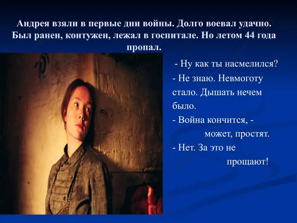 живи и помни - Page 4