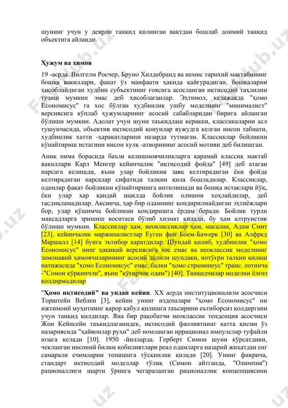 қозонмаслик. , биз сизни танловингизни тубдан ўзгартиришга мажбур қила оламиз ва иккала ҳолатда ҳам вариантлар бир хил бўлади. шундай қилиб, бу ҳомо эcономиcус модели олган учинчи йирик танқид бўлади ва бу камчиликларни тўлдиришга ҳаракат қилиш ва шу билан кўпроқ ўзгарувчиларни кўриб чиқиш учун бошқа моделлар серияси таклиф қилинган. “нomo economicus” эволюцияси. замонавий иқтисодий тафаккурдаги фанлараро тадқиқотлар иқтисодий хулқ -атвор ва одамларнинг хулқ -атворини янада аниқроқ тушунишга олиб келиши таҳлил қилинади. бир томондан, иқтисодий империализмнинг натижаси бошқа ижтимоий фанларда иқтисодий усулларнинг фаол қўлланилиши ва ҳуқуқ иқтисодиёти, иқтисодий социология, жамоатчилик танлови назарияси каби фанлараро соҳаларнинг пайдо бўлиши, хулқ-атвор иқтисодиёти, экспериментал иқтисодиёт ва бошқалар. нейроиқтисодиёт иқтисодиёт методологиясининг ўзгаришига таъсир қилади ва неоклассик мактабнинг асосий олд шартларидан бирини ўзгартиришга олиб келади. оқилона иқтисодий хулқ -атвор моделларидан бири бу "ҳомо еcономиcус" дир. инсон рационаллигининг моҳиятини чуқурроқ англашга имкон берадиган "иқтисодий одам" модели. хулқ -атвор иқтисодиёти аллақачон алоҳида фан сифатида шунчалик кучлироқ бўлдики, унинг ривожланишининг "классик" …