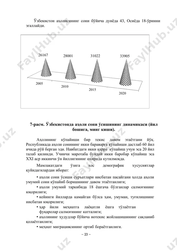 да. бу эса ўз навбатида истиқболда мамлакатнинг ижтимоий-иқтисодий ривожланиш йўналишларида ҳам ўзига хос ўзгаришларнинг амалга оширилишини, аҳоли кексайишининг ҳудудий ва гендер жиҳатлари эътиборга олингани ҳолда кексаларни ижтимоий ҳимоя қилиш лойиҳалари ва дастурларини ишлаб чиқишни талаб этади. мазкур тадбирларнинг амалга оширилиши демографик ривожланиш истиқболини кўра билишга боғлиқ бўлади. хусусан, ўзбекистоннинг 2025 йилгача бўлган даврдаги демографик прогнози “ёшни силжитиш” усулига асосланган. ёш бўйича аҳолининг турли гуруҳлари меҳнат фаоллиги даражаси билан фарқланади. жумладан, 16-29 ёшдагиларнинг асосий қисми таълим олиш, касб-ҳунар ўрганиш, муддатли ҳарбий хизматни ўташ билан машғул бўлади. энг юқори меҳнат фаоллиги ва иш билан бандлик 25-49 ёшдаги фуқаролар учун хосдир. ~ 24 ~ 9.2. ўзбекистонда меҳнат ресурслари ва улардан фойдаланиш меҳнат бозорига кириб келаётган йигит-қизлар (14–30 ёшдагилар) ўз ёшлари, жинслари, таълим даражалари, дунёқарашлари бўйича фарқланади. уларни шартли равишда қуйидаги уч гуруҳга бўлиш мумкин: 1. 14-18 ёшдагилар. улар асосан мактаб, коллеж ва олий ўқув юртлари талабаларидир. ушбу даврда уларнинг энг муҳим вазифаси келажакдаги …