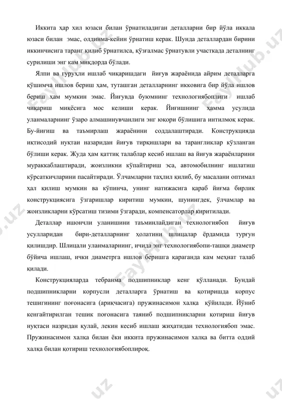 шни таъминлайди. конструкция мутлақо технологиябоп эмас. унда иккала подшипник ҳам ўқ бўйича, ҳам корпус бўйича қатъий марказлаштирилган. бу – йиғма бирликнинг маромида ишлашини қийинлаштиради. автомобил ва тракторлар йиғма бирликларини лойиҳалашда червякли илашмаларни ва тишли конус узатмаларни ростлайдиган қурилмаларнинг технологиябоплигига катта эътибор бериш керак. бундай илашма ва узатмалардаги аниқлик, энг аввал, кесиб ишлашнинг аниқлиги билан таъминланиши лозим. уларни йиғув жараёнида қистирмалар ёки втулкалар ёрдамида ҳам ростланади. 4. якунловчи бўғиннинг берилган аниқлигига эришиш усуллари. йиғма бирликларнинг чизмаси динамикани, кинематикани ва ўлчамларни, асосида ишлаб чиқилади. ўлчамлар ҳисоби деталларнинг ўлчамларини, уларнинг ўзаро жойлашувидаги рухсат этилган оғишларни, шунингдек, йиғма бирликлар ва деталлар ўлчовидаги ўзаро боғлиқликларни аниқлаш имконини беради. ўлчамлар занжири, деб ёпиқ контур ҳосил қилган, қўйилган масалани ҳал қилишда бевосита иштирок этадиган ўлчамлар мажмуига айтилади. ўлчамлар занжирининг схемаси-ёпиқ контур кўринишида бўлади. бу занжирни ҳосил қилган ҳар бир ўлчам звено (халқа, бўғин, таркибий қисм) ҳисобланади. бўғинларни ҳарфлар билан ифодалаб, ҳар бирига тартиб рақами берилади. масалан, юзалар …