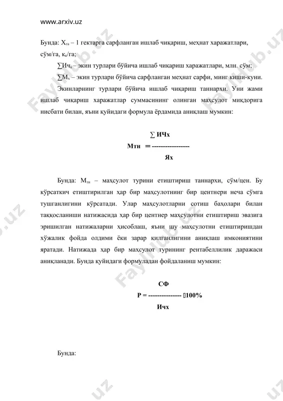 туфайли умумий экин майдонидаги экинлар салмоғи ҳам ўзгармоқда. 2000 йилда донли экинларнинг салмоғи 39,8 фоиз бўлган бўлса, 2005 йилга келиб, 42,7 фоизни ташкил этган ёки 2.9 фоизга ошган, техника экинларининг салмоғи шу даврда 2.2 фоизга ортиб, 2005 йилда 39 фоизни ташкил қилган. аҳоли учун энг зарур озиқ-овқат ҳисобланган картошка, сабзавот ва полиз экинлари майдонининг салмоғи 1.1 фоизга кўпайган. лекин ем-хашак экинларининг салмоғи қисқариб бормоқда. бундай хол экинларни алмашлаб экишга салбий таъсир этиши мумкин. шунинг учун келажакда экин майдонлари салмоғини тартибга солишда алмашлаб экиш жорий этилишини таъминлашга алоҳида эътибор бериш лозим. 15-жадвал республикада қишлоқ хўжалик экинларининг майдони (минг.га)* экинларнинг номи й и л л а р 2005й.да 2000й. дагига нис. % 2000 2001 2002 2003 2004 2005 ғалла экинлари 1656,5 1740,5 1757,3 1686,8 1723,1 1611,9 97,3 шундан: -буғдой 1164,4 1328,7 1458,8 1412,4 1419,6 1354,8 116,3 техника экинлари 1532,6 1525,1 1536,0 1614,1 1607,0 1471,2 96,0 шундан: -пахта 1492,2 1487,3 1511,9 1631,6 1517 …