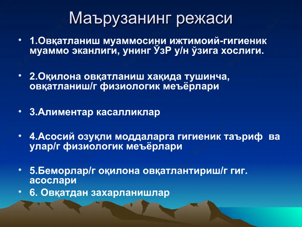 ҳнат -инженер техник ходимлар, автоматлаштирилган корхона ишчилари. тикувчилар, алока ходимлари, ҳамширалар,санитаркалар ... 3 гуруҳ; уртача оғирликдаги жисм/й меҳнат -станокларда ишловчилар, слесарлар, кимевий корхона ишчилари, тўқимачилик корх/ри ишчилари, ҳайдовчилар, жарроҳлар, озиқ-овқат дукони сотувчилари -2- 4 гуруҳ; оғир жисмоний меҳнат б/н шуғулланув/р -қурувчилар, қишлоқ ҳўжалигидаги ишчи ва хизматчилар, механизатор/р, нефт ва газ саноати корх/и ишчилари, металлурглар 5 гуруҳ; фақат эркаклар учун булиб, ута оғир жисмоний меҳнат -ер ости конларида ишловчилар, ғишт терувчи/р, юк ташувч/р, бетон қўювчи/р, ер қазувчи/р ... меҳнатга кобилиятли эркаклар у/н овқатланиш/г кунлик энергетик қиймати 2100 ккал-дан \1 гурух: 40-59 ёшлилар\ 4200 ккал гачадир -3- аёллар учун эса 1800 ккал дан\1 гурух.даги 40-59 ёшлилар\ 3050 ккал iv гурух.даги 18-29 ёшлилар\ гачадир. ҳомиладор аёллар у/н овқат рацион/г энергетик қийматига қўшимча равишда 350 ккал эмизувчи аёллар у/н 450-500 ккал қўшиш тавсия этилган кексалар у/н 60-75 ёш 5% камайтириш 75 ёш ўтганлар 10-15% камайтириш тавсия этилади алиментар касалликлар овқатланиш/г физиологик меъёр/и бажармаслик, ҳамда …