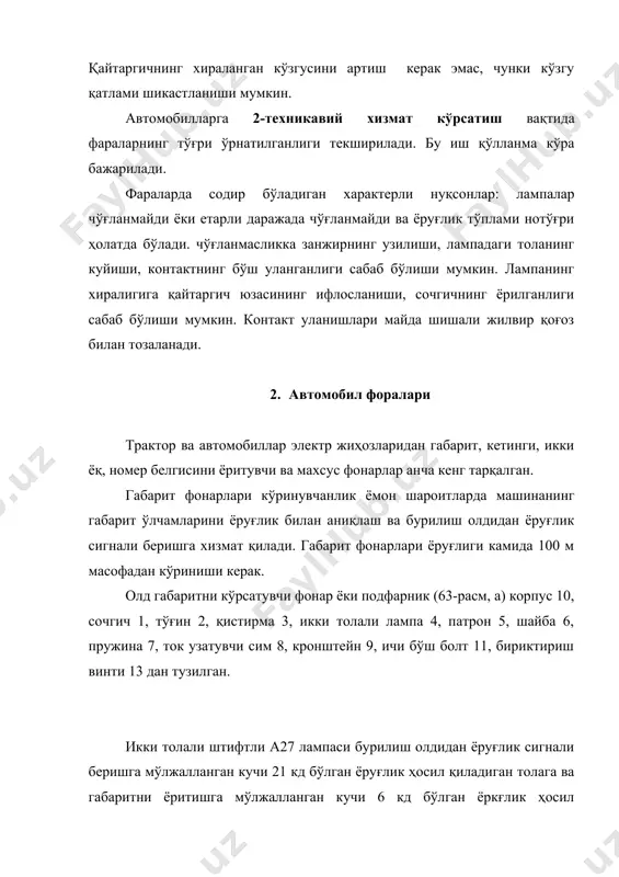 лик шаффоф сочгичдан ўтиб, номер белгисини ёритади, қизил сочгичдан ўтиб эса машина габаритини кетидан кўрсатади. ёруғлик лампа 11 дан фақат қизил сочгич орқали ўтади ва ундан машинани тормозлаш ёки буришда ёруғлик сигнали бериш учун фойдаланилади. газ-53-а автомобилини бурилиш олдидан ёруғлик сигнали бериш, тормозлашда машина габаритларини аниқлаш учун махсус икки ёқ томондаги фонарларида фойдаланилади. фонарга шаффоф ва қизил сочгичлар ўрнатилади: шаффоф сочгич олдинга, қизили кетинга жойлашган. кучи 36 кд ли ёруғлик ҳосил қилувчи лампадан бурилиш олдидан ва тормозлашда сигнал беришда, кучи 4 кд ли ёруғлик ҳосил қилади-ганидан эса габаритни ёритишда фойдаланилади. барча ёруғлик сигналлари қизил сочгич орқали ўтиб, қизил ёруғликка айланади. қизил сочгич ҳатто кундузги ёруғликда ўзига тушувчи қуёш нурини қайтаради, фонарда оч ёруғ нуқта пайдо бўлади. куйган лампа алмаштирилаётганда икки ёқдаги фонар қисмларга ажратилади, бунинг учун тўғинни корпусга бириктирувчи винтлар бураб олинади. автомобил кабинасини ёритиш учун плафонлар деб аталувчи фонарлардан фойдаланилади. плафон қисмларига (64-расм, б) корпус 5, сочгич 1, тўғин …