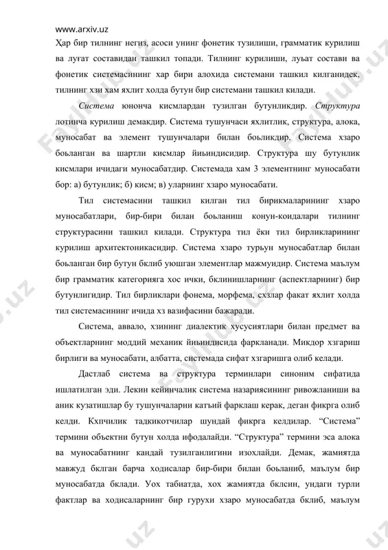 структура” термини эса алока ва муносабатнинг кандай тузилганлигини изохлайди. демак, жамиятда мавжуд бклган барча ходисалар бир-бири билан боьланиб, маълум бир муносабатда бклади. уох табиатда, хох жамиятда бклсин, ундаги турли фактлар ва ходисаларнинг бир гурухи хзаро муносабатда бклиб, маълум коидага бхйсуниб, бир система хосил килади. бир предмет ёки бир факт система бкла олмайди. система хосил килиш учун, албатта, бир-бири билан боьланган, умумлашган, бир конунга бхйсунадиган бир канча предмет ёки фактлар бклиши шарт. тил системаси бир неча бирликлардан, яъни компонентлардан иборат. булар орасида энг мухимлари фонема, морфема, лексема, схз бирикмаси ва гап хисобланади. шуни айтиш керакки, тил системасини ташкил килувчи, тил фактларининг бир-бири билан хзаро муносабати, бир-бири билан боьланиши жуда хам мураккабдир. тил ходисалари, фактлар хзаро боьланган маълум конуниятларга риоя килади. уар бир тилдаги гаплар схзлардан иборат. схзлар эса товушларнинг бирикувидан хосил бклади. гап бклиши учун схзлар грамматик конуниятларга таянади. бу конун-коидаларга риоя килмаган хар кандай схзлар йиьиндиси гап бклиши мумкин эмас. …
