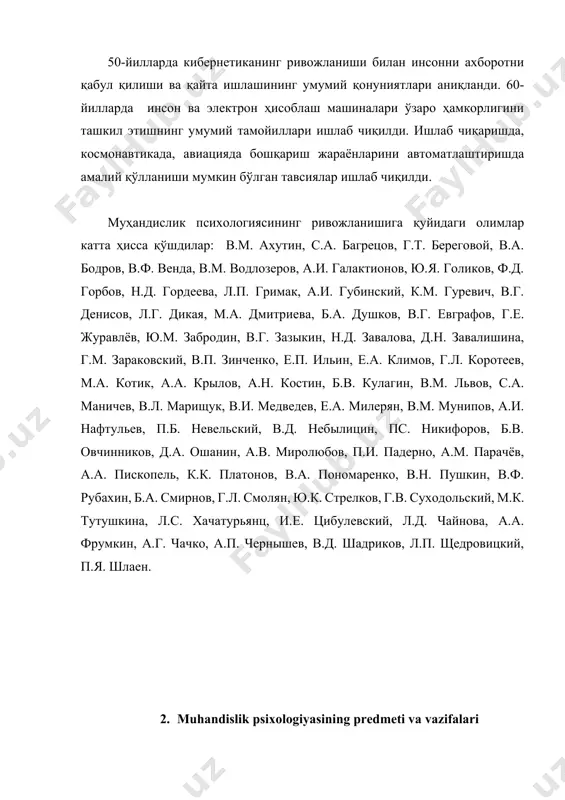 евграфов, г.е. журавлёв, ю.м. забродин, в.г. зазыкин, н.д. завалова, д.н. завалишина, г.м. зараковский, в.п. зинченко, е.п. ильин, е.а. климов, г.л. коротеев, м.а. котик, а.а. крылов, а.н. костин, б.в. кулагин, в.м. львов, с.а. маничев, в.л. марищук, в.и. медведев, е.а. милерян, в.м. мунипов, а.и. нафтульев, п.б. невельский, в.д. небылицин, пс. никифоров, б.в. овчинников, д.а. ошанин, а.в. миролюбов, п.и. падерно, а.м. парачёв, а.а. пископель, к.к. платонов, в.а. пономаренко, в.н. пушкин, в.ф. рубахин, б.а. смирнов, г.л. смолян, ю.к. стрелков, г.в. суходольский, м.к. тутушкина, л.с. хачатурьянц, и.е. цибулевский, л.д. чайнова, а.а. фрумкин, а.г. чачко, а.п. чернышев, в.д. шадриков, л.п. щедровицкий, п.я. шлаен. 2. muhandislik psixologiyasining predmeti va vazifalari муҳандислик психологияси, барча амалий фанлар сингари, ўз тадқиқот соҳасини доимий равишда ўзгартиради, амалиёт талабларига мослашади ва натижада аниқ асосий таърифга эга эмас. бугунги кунда у техник тизимларни ўрганиш, лойиҳалаш ва ишлатиш билан боғлиқ, инсонни ҳам ўз ичига олган илмий ва амалий комплексдир. муҳандислик психологиясининг тадқиқот соҳалари ва …