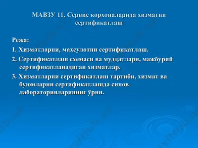 hizmatlarni seritifikatlash — PPT