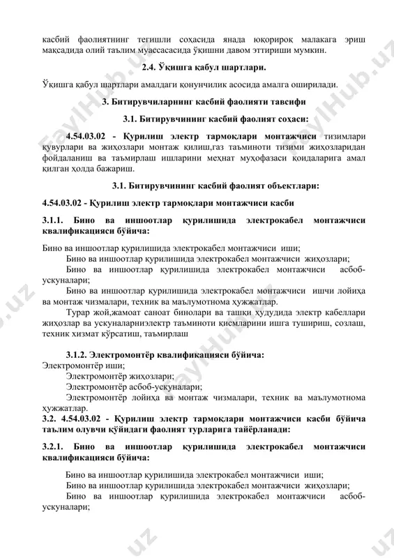 в воситалари,қурилмалари ва электрмеханик соатларни монтаж қилишда ёрдамчи ишлар кк-1.3 турли хил қутбли электродларни монтаж қилишга тайёрлаш кк-1.4 кабел тармоқлари,ёритиш жиҳозлари,иккиламчи ва тарқатувчи тармоқларни монтаж қилишда ёрдамчи ишлар кк-1.5 темир йўллар ер усти метрополитени электркуч машиналари сув транспорти кабеллари , сигнализация жиҳозлари блоклаш марказий бошқарув занжирини монтаж қилишда ёрдамчи ишлар кк-1.6 электр таъминоти тизимларини синашда объектларни созлаш кк-1.7 темир йўл транспорти, ер усти метрополитени, куч тармоқлари электр машиналари,аккумулятор батареяларини , кабел тармоқлари ёритиш тармоқлари,тарқатувчи тармоқлар иккиламчи занжирлар жиҳозлар блоклаш сигнализациясини монтаж қилиш да тайёрлик ишларини бажариш кк-1.8 электркуч схемаларини монтаж қилиш кк-1.9 мураккаб электр схемаларни монтаж қилиш кк-1.10 ўта мураккаб электр схемалари, экспериментал ва лаборатория электр схемаларини монтаж қилиш кк-1.11 аккумулятор батареяларини монтаж қилиш кк-1.12 кабел тармоқларини монтаж қилиш кк-1.13 ёритиш тармоқлари ва ёритгичларни монтаж қилиш кк-1.14 иккиламчи занжирнинг тарқатувчи тармоғини монтаж қилиш кк-1.15 темирйўл ва ер усти метрополитени марказлаш, сиганализация ва блоклаш жиҳозларини ўрнатиш кк-1.16 куч жиҳозлари ва тармоқларини …