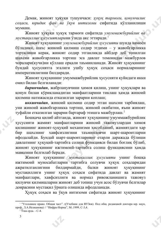 қуқ соҳаси сифатида давлат ва жамият манфаатлари, хавфсизлиги ва нормал ривожланишига тажовуз қилувчи қилмишларни жиноят деб топиш учун асос бўлувчи белгилар доирасини мустақил ўрната олишида ифодаланади. ҳуқуқ соҳаси ва ўқув интизоми сифатида жиноят ҳуқуқининг мустақиллиги қуйидаги икки белги орқали намоён бўлади: 1) тартибга солиш предмети, яъни жиноий қилмиш содир этилганидан кейин жиноят содир этган шахс ва махсус ваколатли ҳуқуқни муҳофаза қилувчи органлар орқали давлат ўртасида вужудга келадиган ижтимоий муносабатлар. 2) тартибга солиш методи (услуби), яъни ҳуқуқбузарликларга олиб келувчи қилмишларни маълум бир шаклда жиноят-ҳуқуқий тақиқлаш, жиноят содир этганликда айбланаётган шахсларни жавобгарликка тортиш ва жазо тайинлашни белгилаш. бир сўз билан айтганда, жиноят ҳуқуқининг тартибга солиш методи-жиноят ҳуқуқи предмети ҳисобланган ижтимоий муносабатларга таъсир этиш усуллари ва воситалари йиғиндисидан иборат. юқоридаги фикрларга асосланиб хулоса қилиб айтганда, жиноят ҳуқуқи – қилмишнинг жиноийлигини, жиноий жавобгарликка тортиш асослари ва принципларини, жазо тайинлаш, жазо турлари ва хажмини, жиноий жавобгарлик ва жазодан озод қилувчи ҳолатларни белгиловчи олий давлат хокимияти …