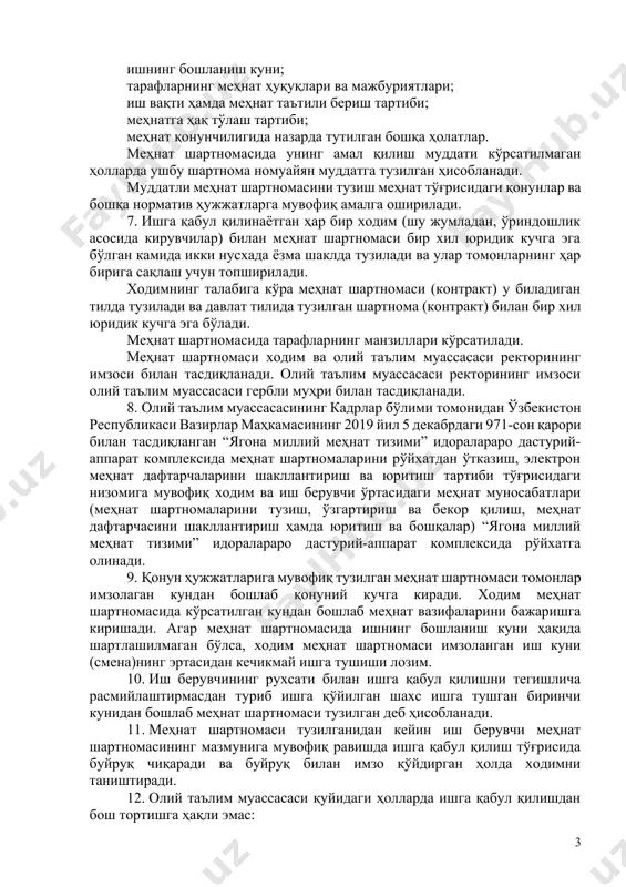 ҳол; маълумотнома (объективка); 6 та фотосурат (электрон варианти ҳам). 5. тақдим этилган мазкур қоидаларнинг 4-банди иккинчи-олтинчи хатбошиларида кўрсатилган ҳужжатларнинг тўлиқлиги текшириб кўрилгач, ишга кираётган шахс томонидан ариза ёзилади ва олий таълим муассасаси канцеляриясида рўйхатдан ўтказилади. аризада ишга кирувчининг исми, фамилияси, отасининг исми тўлиқ, қисқартиришсиз, ишга кираётган лавозими эса штат жадвалида белгиланган лавозимга мос ҳолда ёзилиши шарт. 6. ишга қабул қилинаётган ходим билан иш берувчи ўртасида қуйидагилар ҳақида меҳнат шартномаси тузилади: ходим ишга қабул қилинаётган лавозим ва иш жойи; меҳнат шартномаси муддати; ишнинг бошланиш куни; тарафларнинг меҳнат ҳуқуқлари ва мажбуриятлари; иш вақти ҳамда меҳнат таътили бериш тартиби; меҳнатга ҳақ тўлаш тартиби; меҳнат қонунчилигида назарда тутилган бошқа ҳолатлар. меҳнат шартномасида унинг амал қилиш муддати кўрсатилмаган ҳолларда ушбу шартнома номуайян муддатга тузилган ҳисобланади. муддатли меҳнат шартномасини тузиш меҳнат тўғрисидаги қонунлар ва бошқа норматив ҳужжатларга мувофиқ амалга оширилади. 7. ишга қабул қилинаётган ҳар бир ходим (шу жумладан, ўриндошлик асосида кирувчилар) билан меҳнат шартномаси бир …